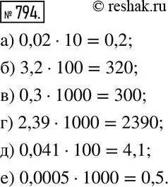 Решение 2. номер 794 (страница 154) гдз по математике 6 класс Никольский, Потапов, учебник