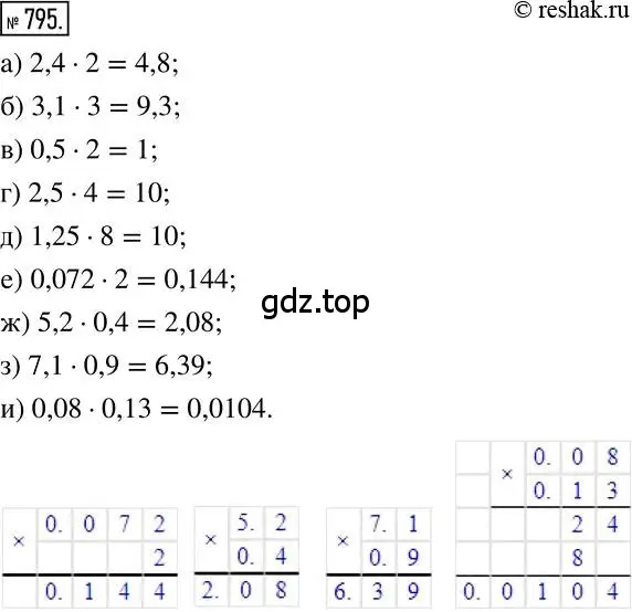 Решение 2. номер 795 (страница 154) гдз по математике 6 класс Никольский, Потапов, учебник