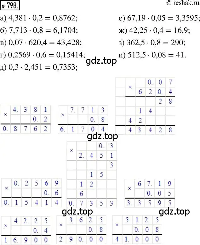 Решение 2. номер 798 (страница 154) гдз по математике 6 класс Никольский, Потапов, учебник
