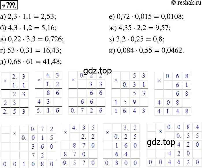 Решение 2. номер 799 (страница 155) гдз по математике 6 класс Никольский, Потапов, учебник