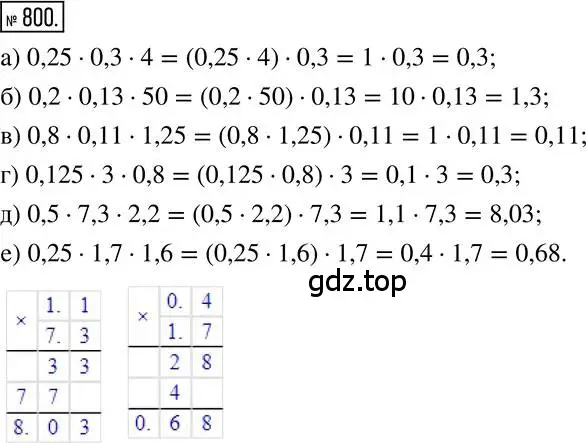 Решение 2. номер 800 (страница 155) гдз по математике 6 класс Никольский, Потапов, учебник