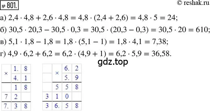 Решение 2. номер 801 (страница 155) гдз по математике 6 класс Никольский, Потапов, учебник