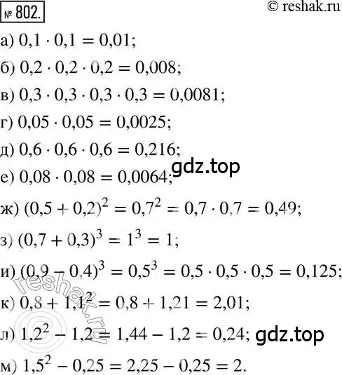 Решение 2. номер 802 (страница 155) гдз по математике 6 класс Никольский, Потапов, учебник
