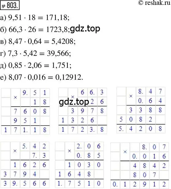 Решение 2. номер 803 (страница 155) гдз по математике 6 класс Никольский, Потапов, учебник