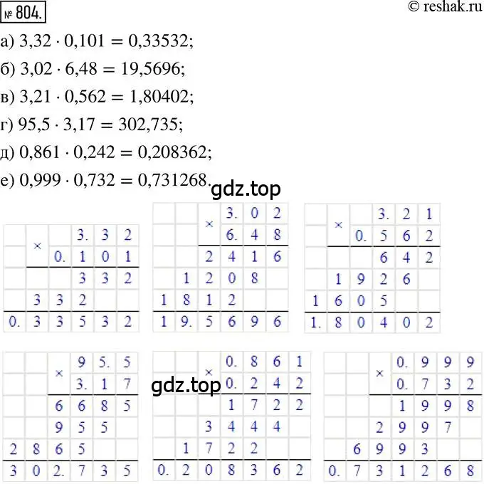 Решение 2. номер 804 (страница 155) гдз по математике 6 класс Никольский, Потапов, учебник