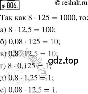 Решение 2. номер 806 (страница 155) гдз по математике 6 класс Никольский, Потапов, учебник