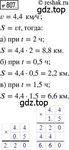 Решение 2. номер 807 (страница 155) гдз по математике 6 класс Никольский, Потапов, учебник