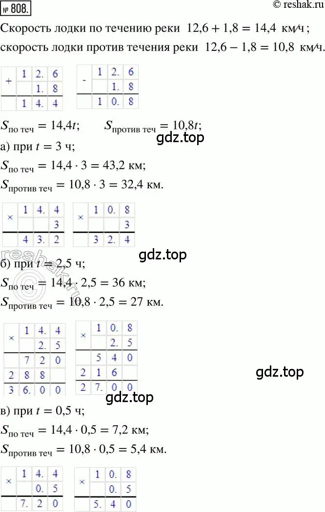 Решение 2. номер 808 (страница 155) гдз по математике 6 класс Никольский, Потапов, учебник