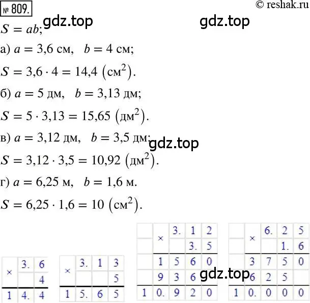 Решение 2. номер 809 (страница 156) гдз по математике 6 класс Никольский, Потапов, учебник