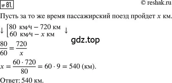 Решение 2. номер 81 (страница 21) гдз по математике 6 класс Никольский, Потапов, учебник