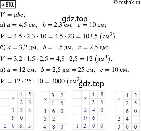 Решение 2. номер 810 (страница 156) гдз по математике 6 класс Никольский, Потапов, учебник