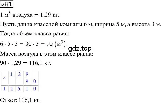 Решение 2. номер 811 (страница 156) гдз по математике 6 класс Никольский, Потапов, учебник