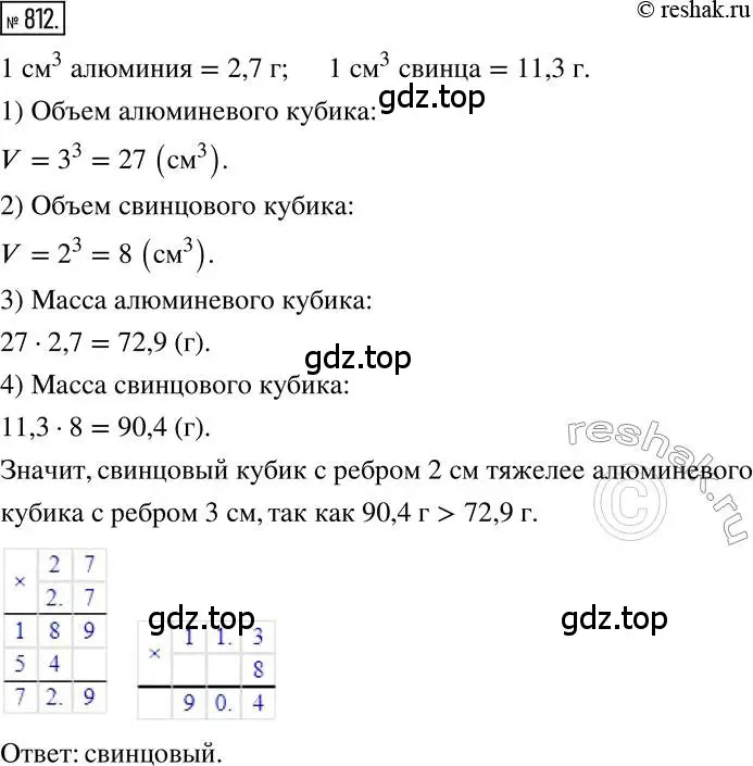 Решение 2. номер 812 (страница 156) гдз по математике 6 класс Никольский, Потапов, учебник