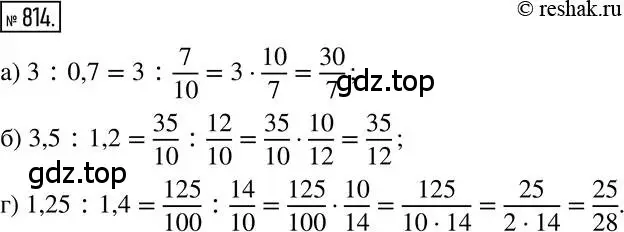 Решение 2. номер 814 (страница 158) гдз по математике 6 класс Никольский, Потапов, учебник