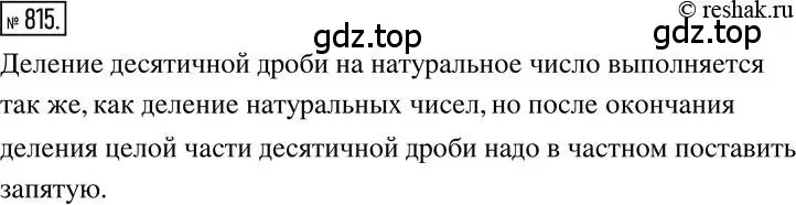 Решение 2. номер 815 (страница 158) гдз по математике 6 класс Никольский, Потапов, учебник