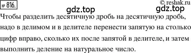 Решение 2. номер 816 (страница 158) гдз по математике 6 класс Никольский, Потапов, учебник