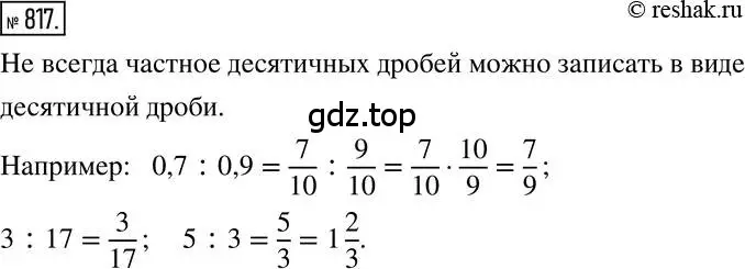 Решение 2. номер 817 (страница 158) гдз по математике 6 класс Никольский, Потапов, учебник