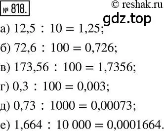 Решение 2. номер 818 (страница 158) гдз по математике 6 класс Никольский, Потапов, учебник