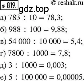 Решение 2. номер 819 (страница 158) гдз по математике 6 класс Никольский, Потапов, учебник