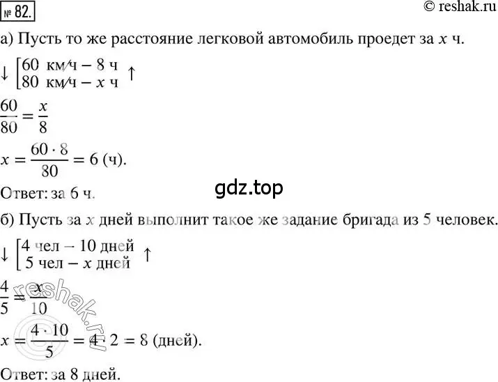 Решение 2. номер 82 (страница 22) гдз по математике 6 класс Никольский, Потапов, учебник