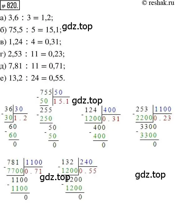 Решение 2. номер 820 (страница 159) гдз по математике 6 класс Никольский, Потапов, учебник
