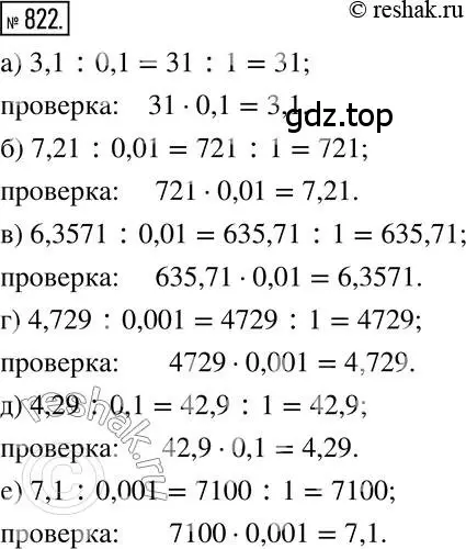 Решение 2. номер 822 (страница 159) гдз по математике 6 класс Никольский, Потапов, учебник