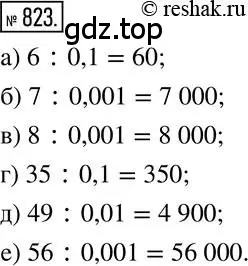 Решение 2. номер 823 (страница 159) гдз по математике 6 класс Никольский, Потапов, учебник