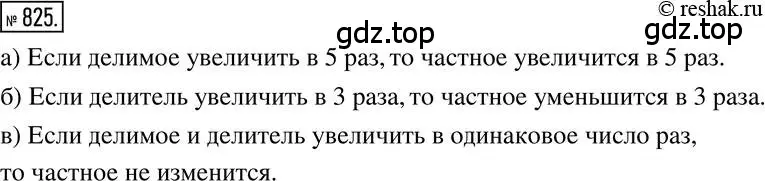 Решение 2. номер 825 (страница 159) гдз по математике 6 класс Никольский, Потапов, учебник
