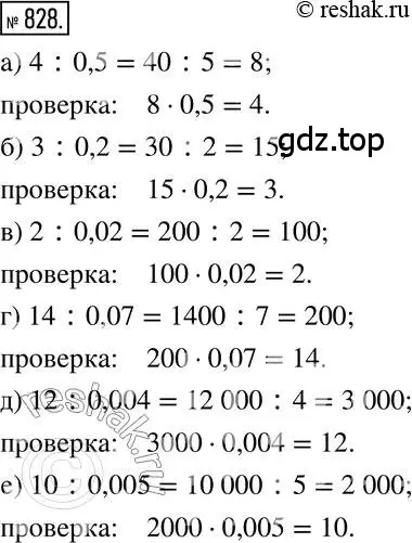 Решение 2. номер 828 (страница 159) гдз по математике 6 класс Никольский, Потапов, учебник