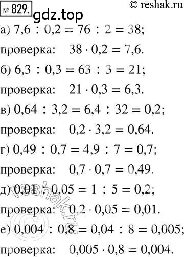 Решение 2. номер 829 (страница 159) гдз по математике 6 класс Никольский, Потапов, учебник