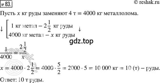 Решение 2. номер 83 (страница 22) гдз по математике 6 класс Никольский, Потапов, учебник