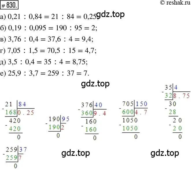 Решение 2. номер 830 (страница 159) гдз по математике 6 класс Никольский, Потапов, учебник