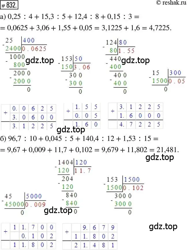 Решение 2. номер 832 (страница 159) гдз по математике 6 класс Никольский, Потапов, учебник