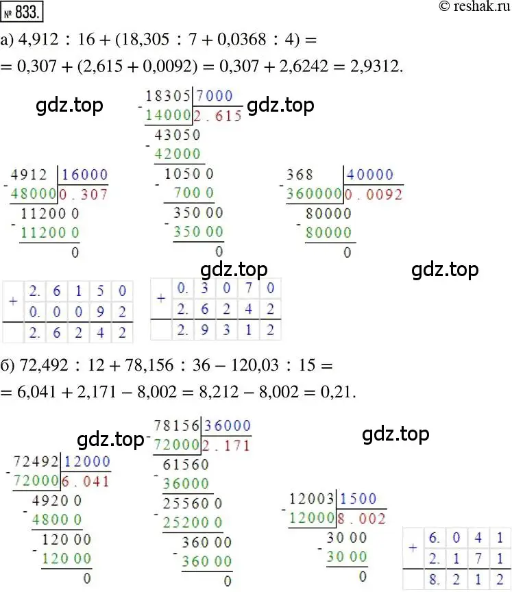 Решение 2. номер 833 (страница 159) гдз по математике 6 класс Никольский, Потапов, учебник