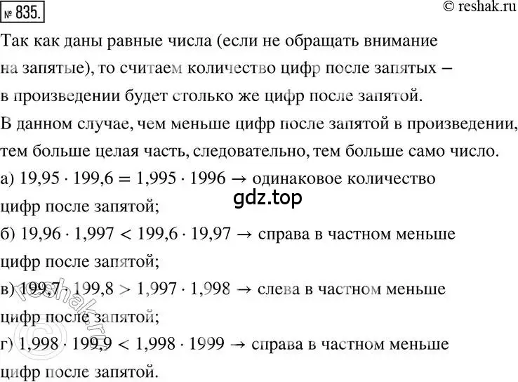 Решение 2. номер 835 (страница 160) гдз по математике 6 класс Никольский, Потапов, учебник