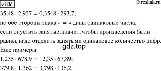 Решение 2. номер 836 (страница 160) гдз по математике 6 класс Никольский, Потапов, учебник