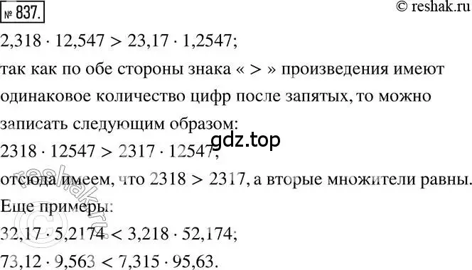 Решение 2. номер 837 (страница 160) гдз по математике 6 класс Никольский, Потапов, учебник