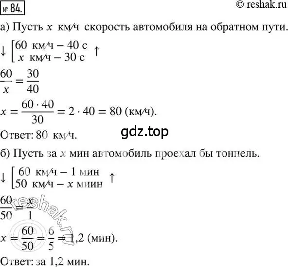 Решение 2. номер 84 (страница 22) гдз по математике 6 класс Никольский, Потапов, учебник