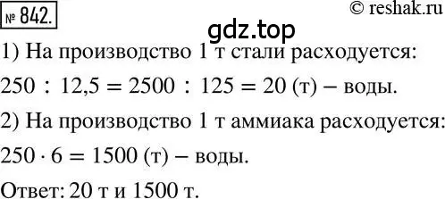 Решение 2. номер 842 (страница 160) гдз по математике 6 класс Никольский, Потапов, учебник