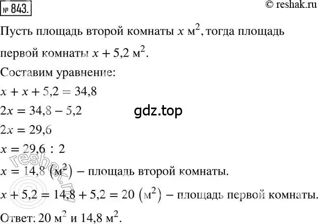 Решение 2. номер 843 (страница 160) гдз по математике 6 класс Никольский, Потапов, учебник