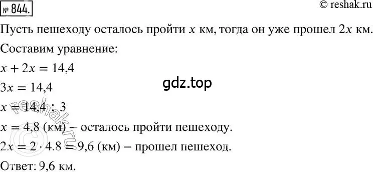 Решение 2. номер 844 (страница 160) гдз по математике 6 класс Никольский, Потапов, учебник