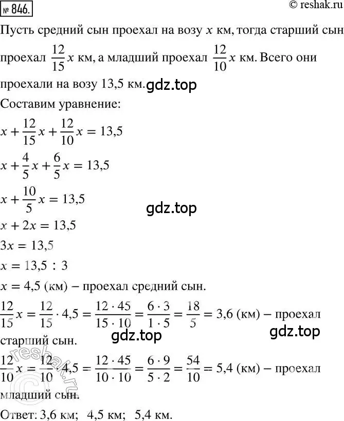 Решение 2. номер 846 (страница 160) гдз по математике 6 класс Никольский, Потапов, учебник