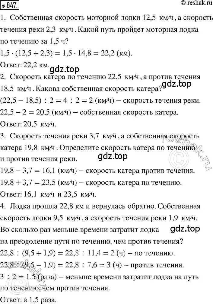 Решение 2. номер 847 (страница 161) гдз по математике 6 класс Никольский, Потапов, учебник