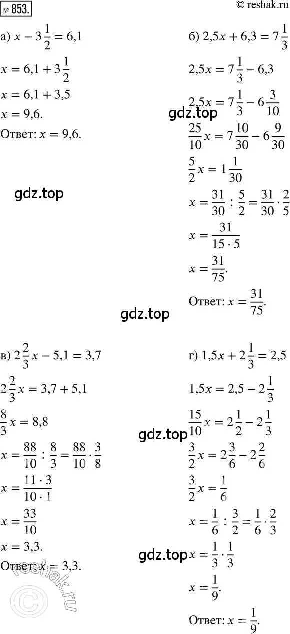 Решение 2. номер 853 (страница 161) гдз по математике 6 класс Никольский, Потапов, учебник