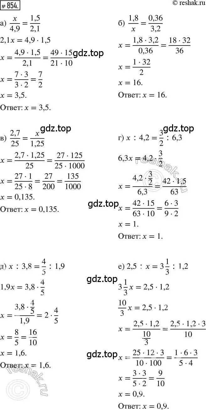 Решение 2. номер 854 (страница 161) гдз по математике 6 класс Никольский, Потапов, учебник