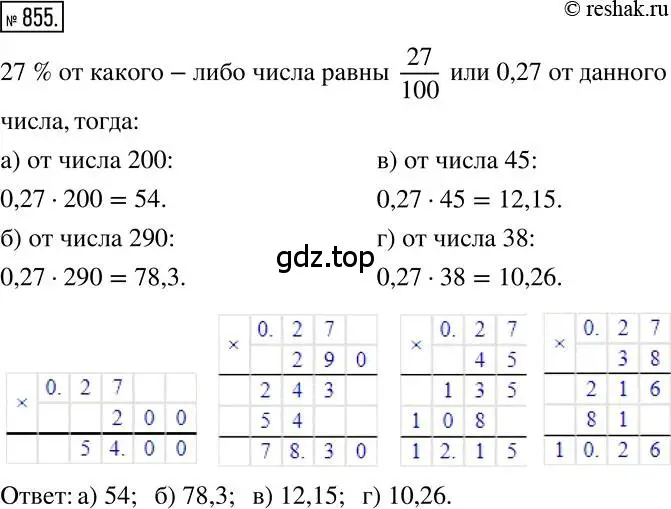 Решение 2. номер 855 (страница 162) гдз по математике 6 класс Никольский, Потапов, учебник