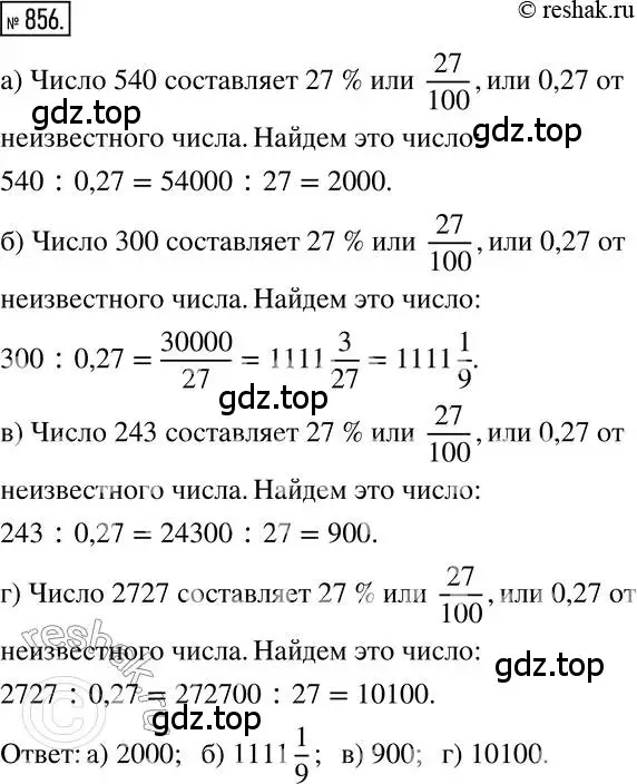 Решение 2. номер 856 (страница 162) гдз по математике 6 класс Никольский, Потапов, учебник