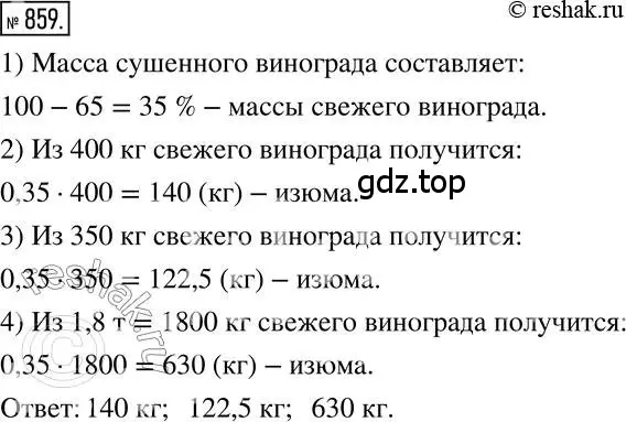 Решение 2. номер 859 (страница 163) гдз по математике 6 класс Никольский, Потапов, учебник