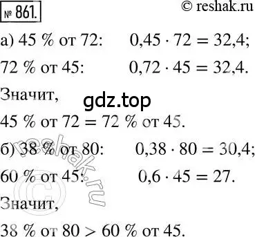 Решение 2. номер 861 (страница 163) гдз по математике 6 класс Никольский, Потапов, учебник