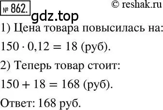 Решение 2. номер 862 (страница 163) гдз по математике 6 класс Никольский, Потапов, учебник